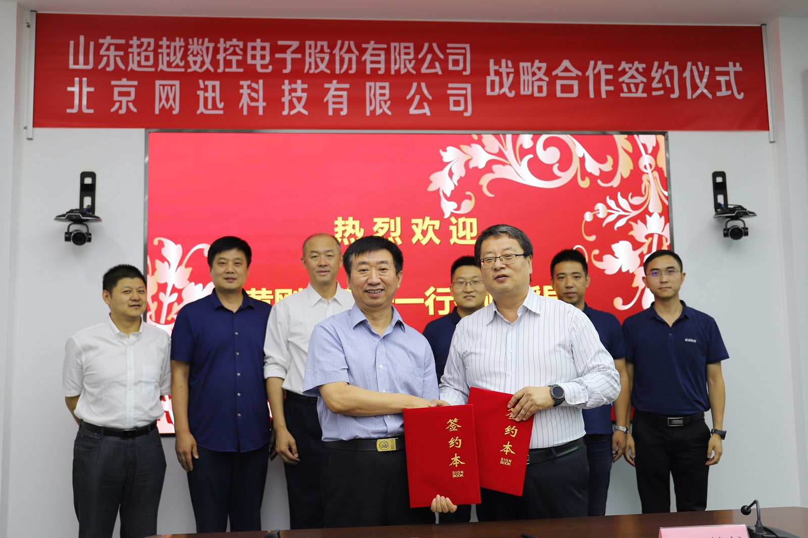 北京网迅科技有限公司与山东超越数控电子股份有限公司签署战略合作协议